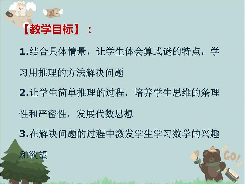 2021-2022学年青岛版数学二年级下册 智慧广场 算式中的推理（数字谜） 课件02