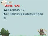 2021-2022學年青島版數(shù)學二年級下冊 智慧廣場 算式中的推理（數(shù)字謎） 課件
