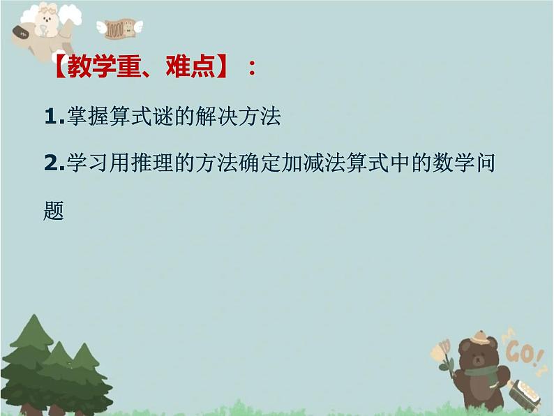 2021-2022学年青岛版数学二年级下册 智慧广场 算式中的推理（数字谜） 课件03