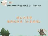 2021-2022學年青島版數(shù)學二年級下冊 綜合與實踐 漂亮的花朵（分類整理） 課件（重復）
