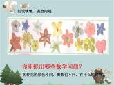 2021-2022學年青島版數(shù)學二年級下冊 綜合與實踐 漂亮的花朵（分類整理） 課件（重復）