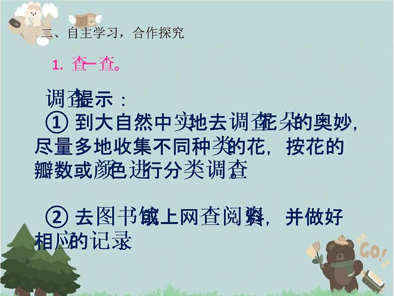 2021-2022学年青岛版数学二年级下册 综合与实践 漂亮的花朵（分类整理） 课件（重复）05