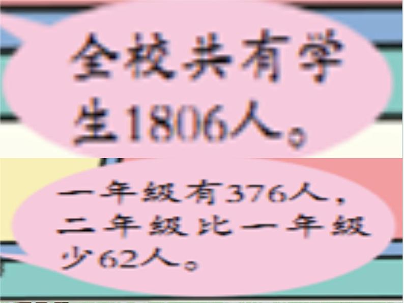 2021-2022学年青岛版数学二年级下册 十 奥运在我心中 课件108