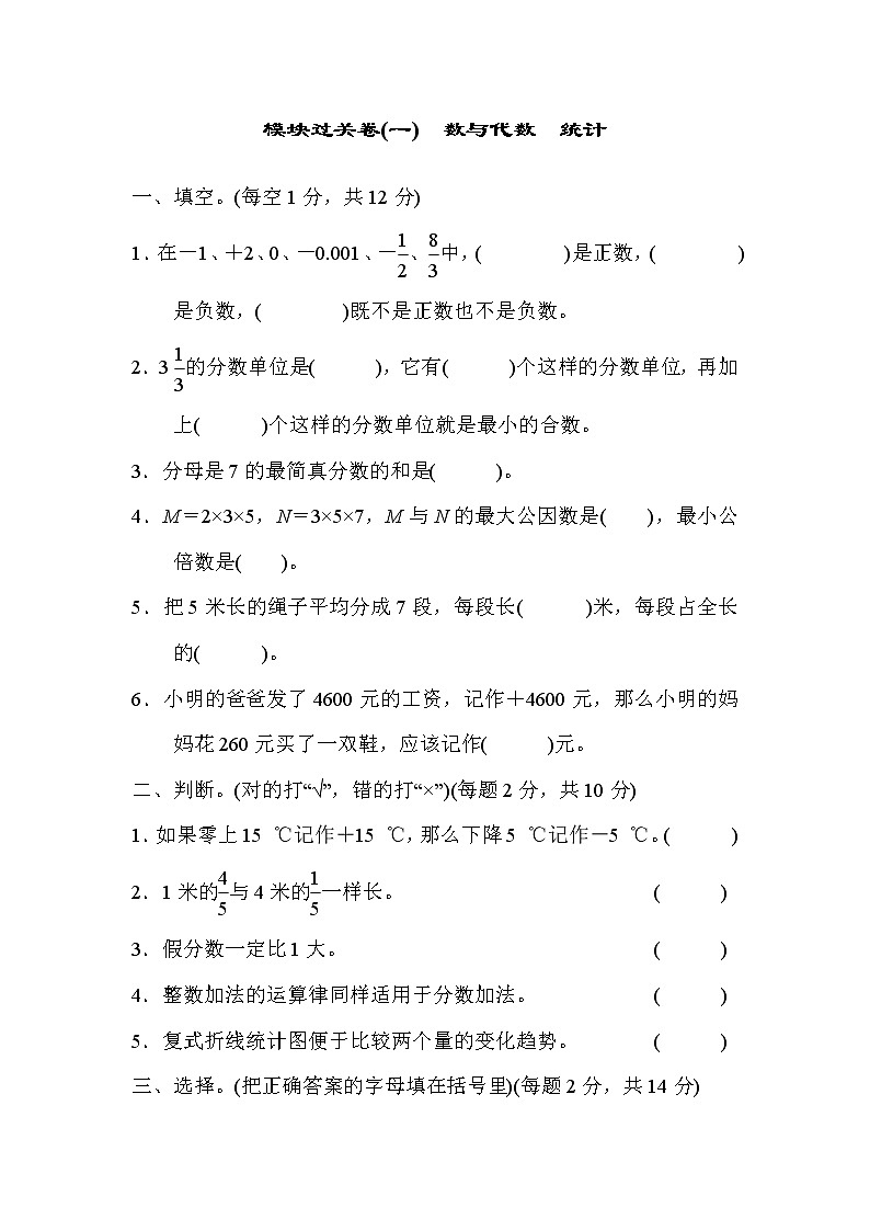 青岛版数学五年级下册期末 模块过关卷(一)　数与代数　统计 (含答案)01