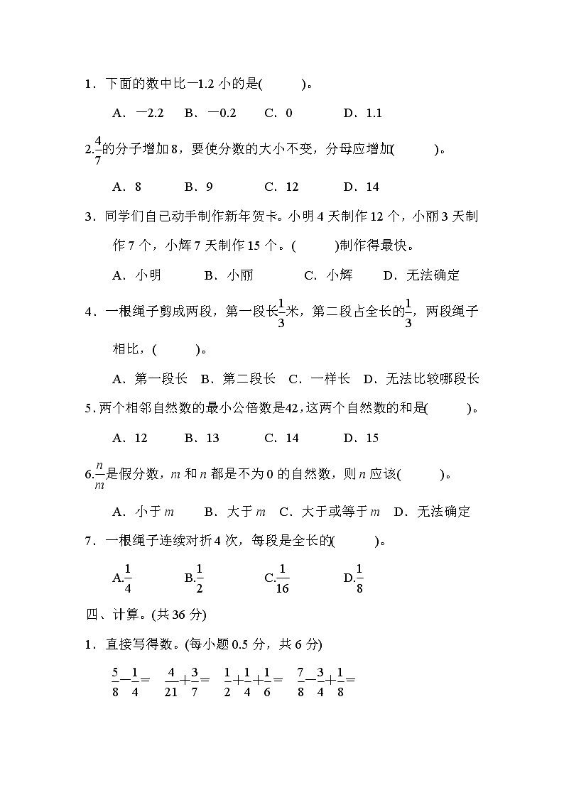 青岛版数学五年级下册期末 模块过关卷(一)　数与代数　统计 (含答案)02