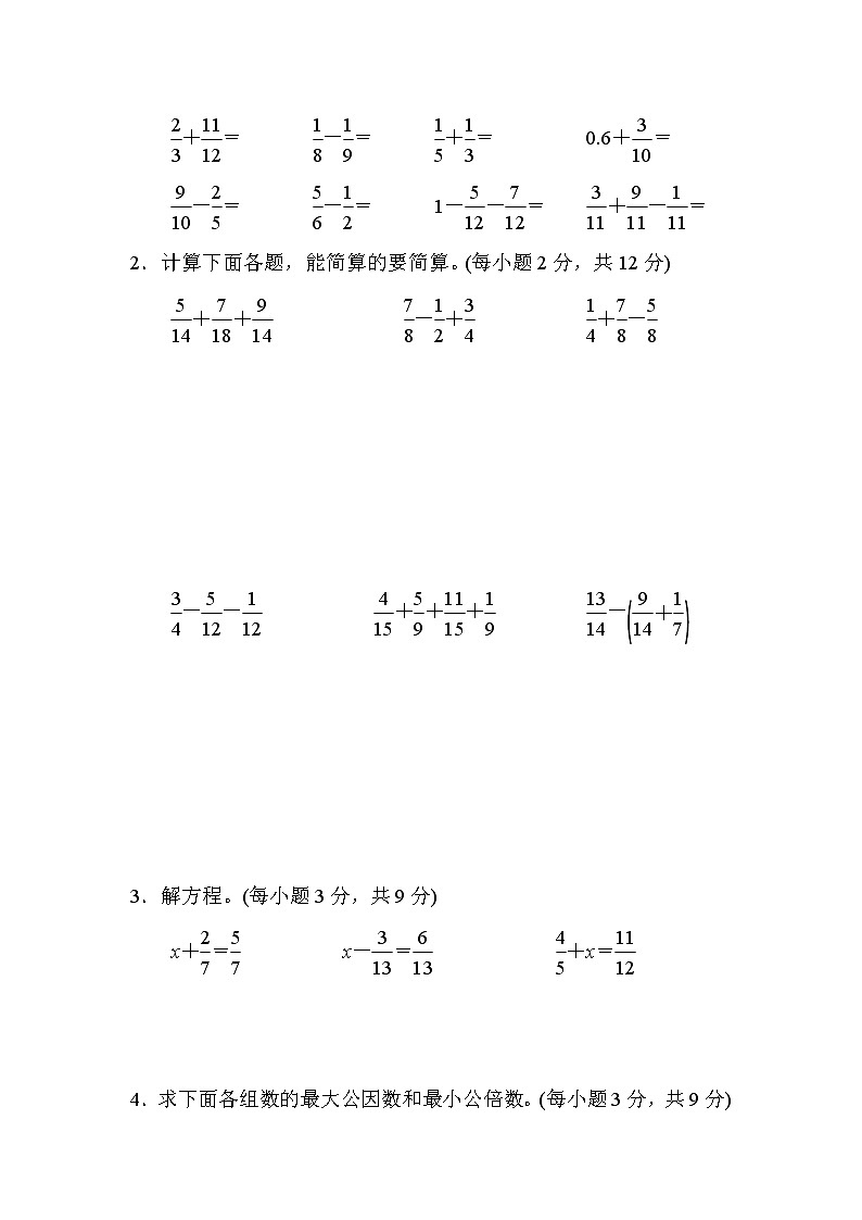 青岛版数学五年级下册期末 模块过关卷(一)　数与代数　统计 (含答案)03