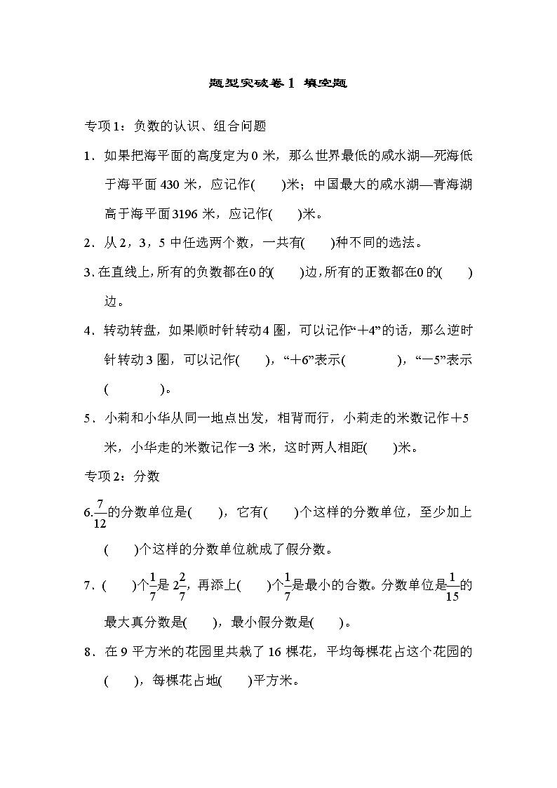 青岛版数学五年级下册期末 题型突破卷1 填空题 (含答案)第1页