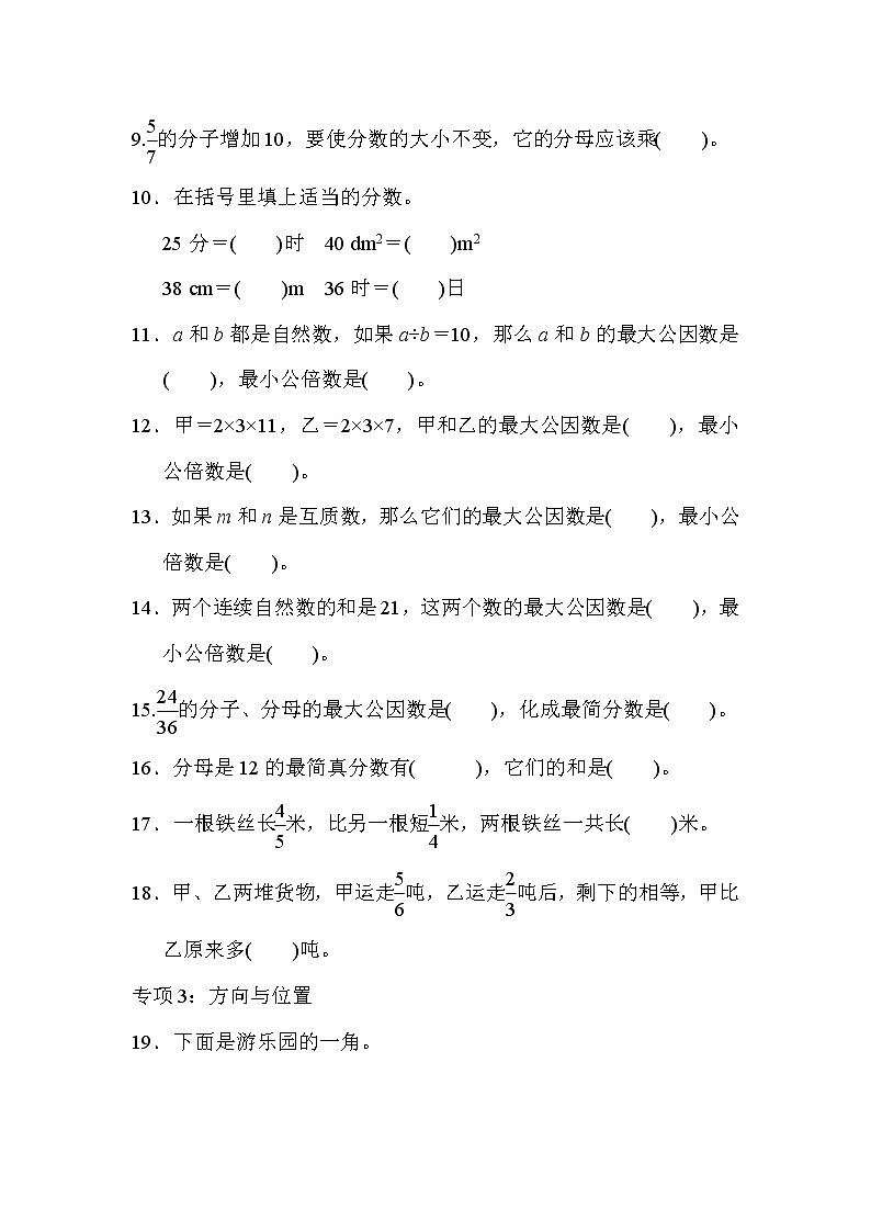 青岛版数学五年级下册期末 题型突破卷1 填空题 (含答案)第2页