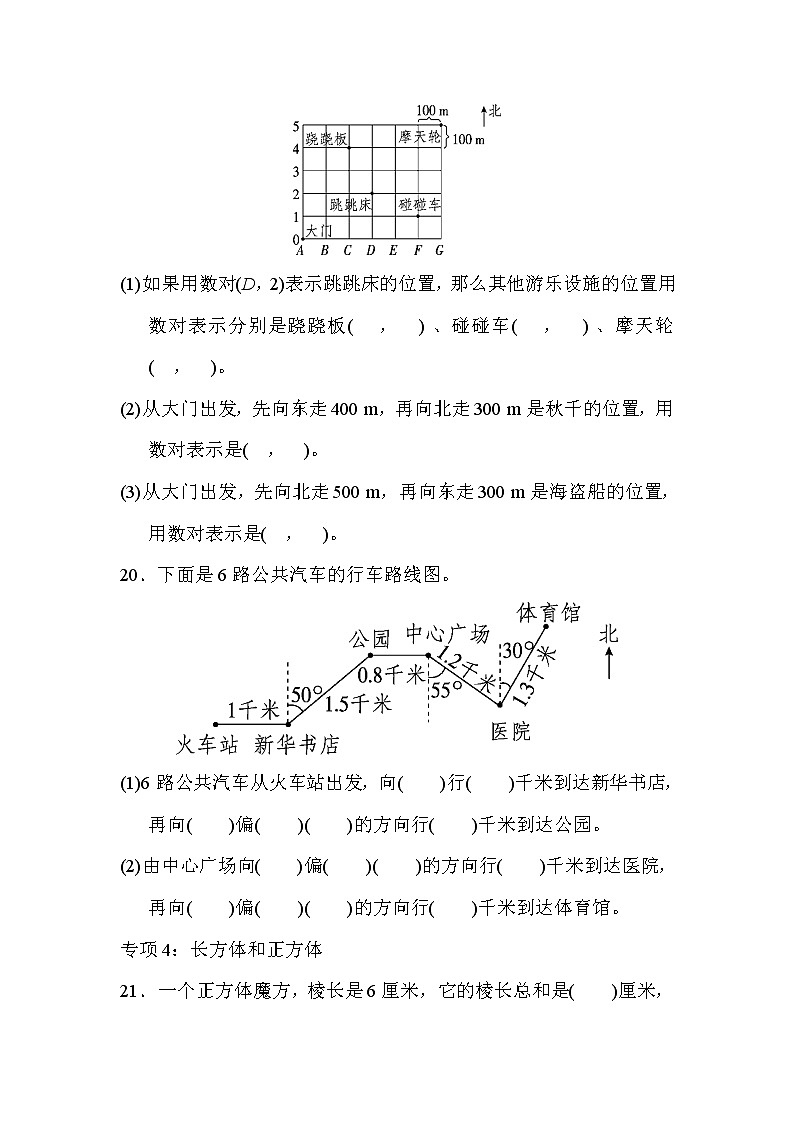 青岛版数学五年级下册期末 题型突破卷1 填空题 (含答案)第3页