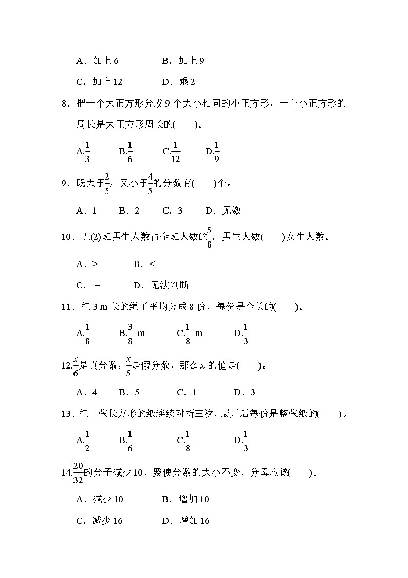 青岛版数学五年级下册期末 题型突破卷2 选择题 (含答案)第2页