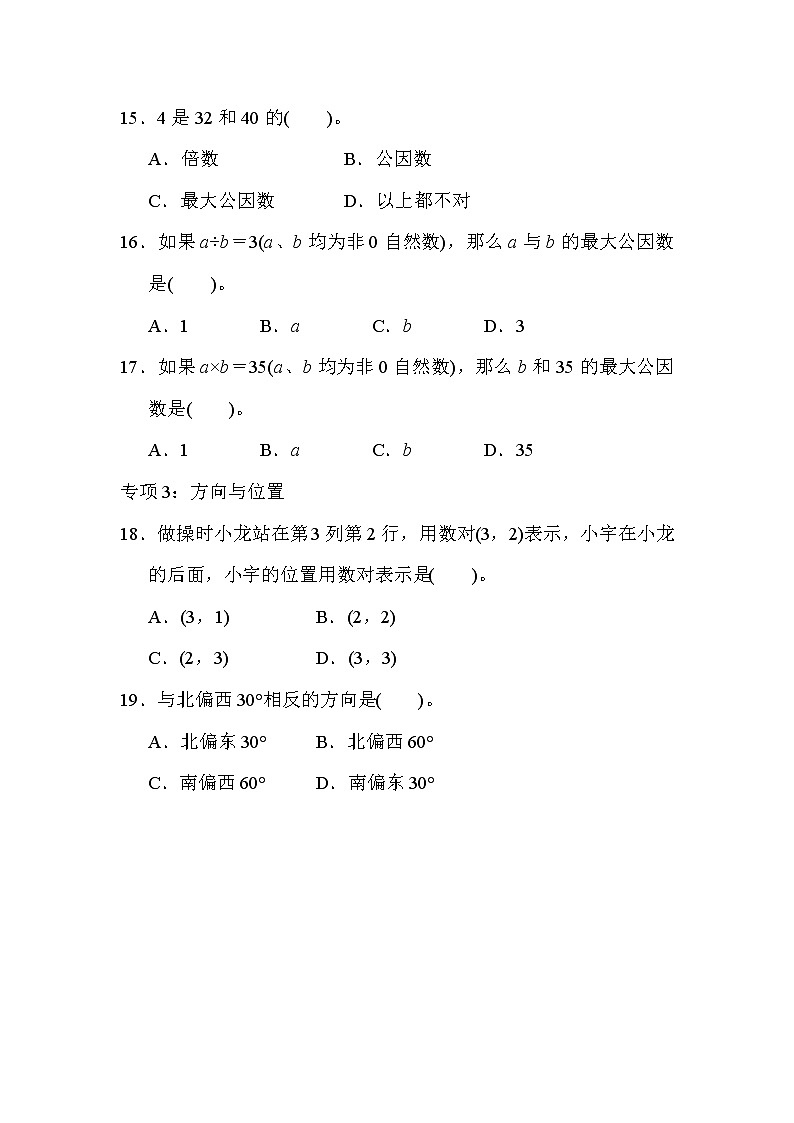 青岛版数学五年级下册期末 题型突破卷2 选择题 (含答案)第3页