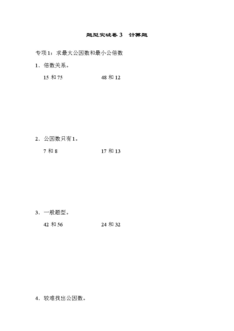 青岛版数学五年级下册期末 题型突破卷3 计算题 (含答案)第1页