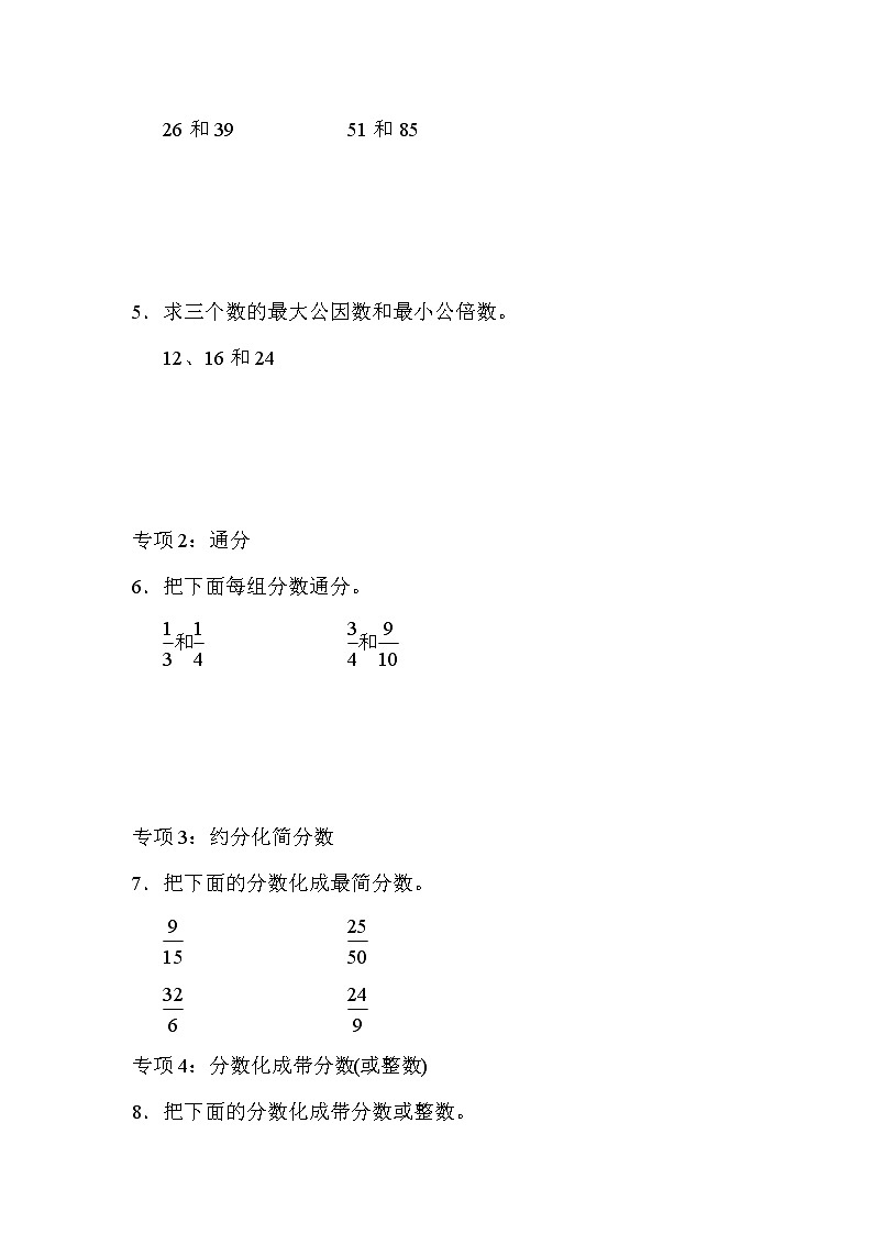 青岛版数学五年级下册期末 题型突破卷3 计算题 (含答案)第2页