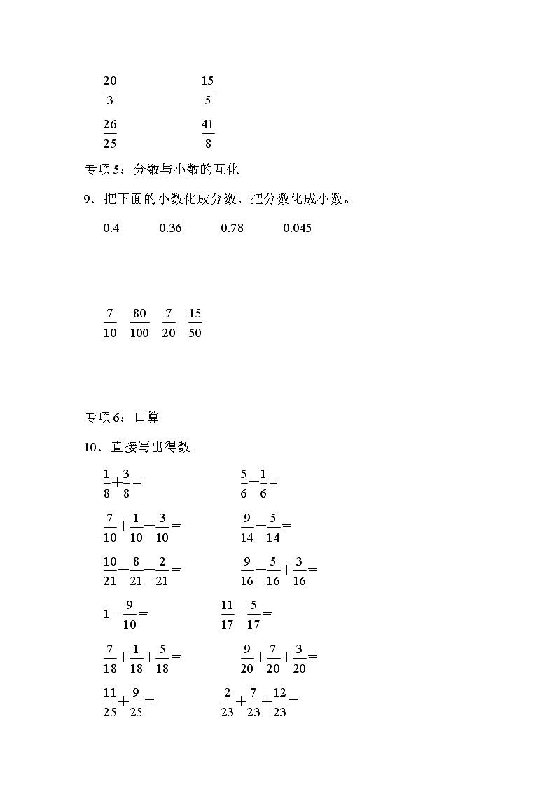青岛版数学五年级下册期末 题型突破卷3 计算题 (含答案)第3页
