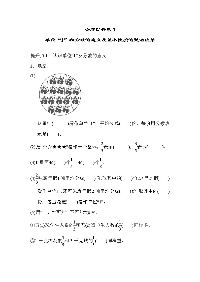 青岛版数学五年级下册期末 专项提升卷1 (含答案)第1页