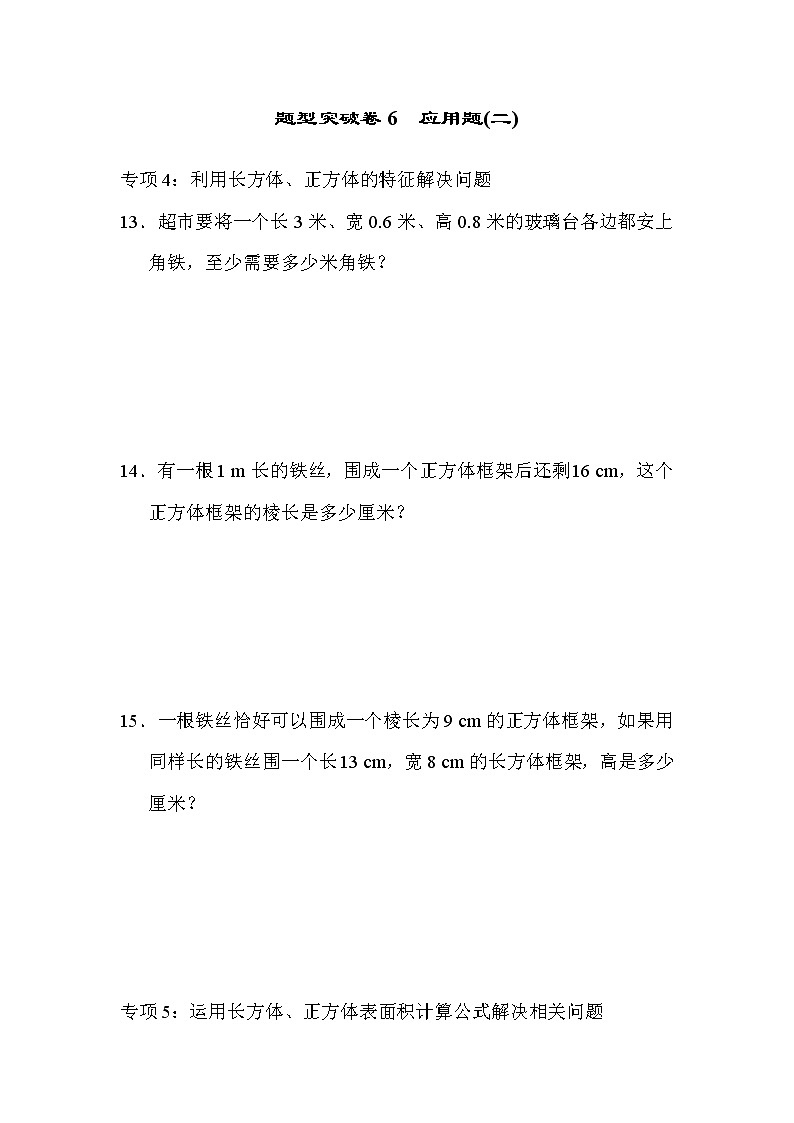 青岛版数学五年级下册期末 题型突破卷6 应用题(二) (含答案)01