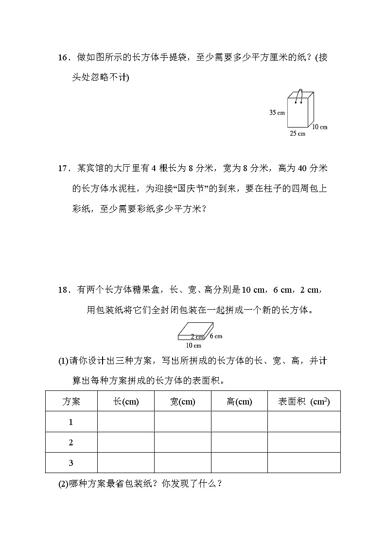 青岛版数学五年级下册期末 题型突破卷6 应用题(二) (含答案)02