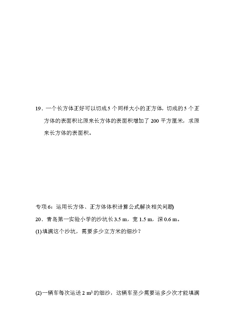 青岛版数学五年级下册期末 题型突破卷6 应用题(二) (含答案)03