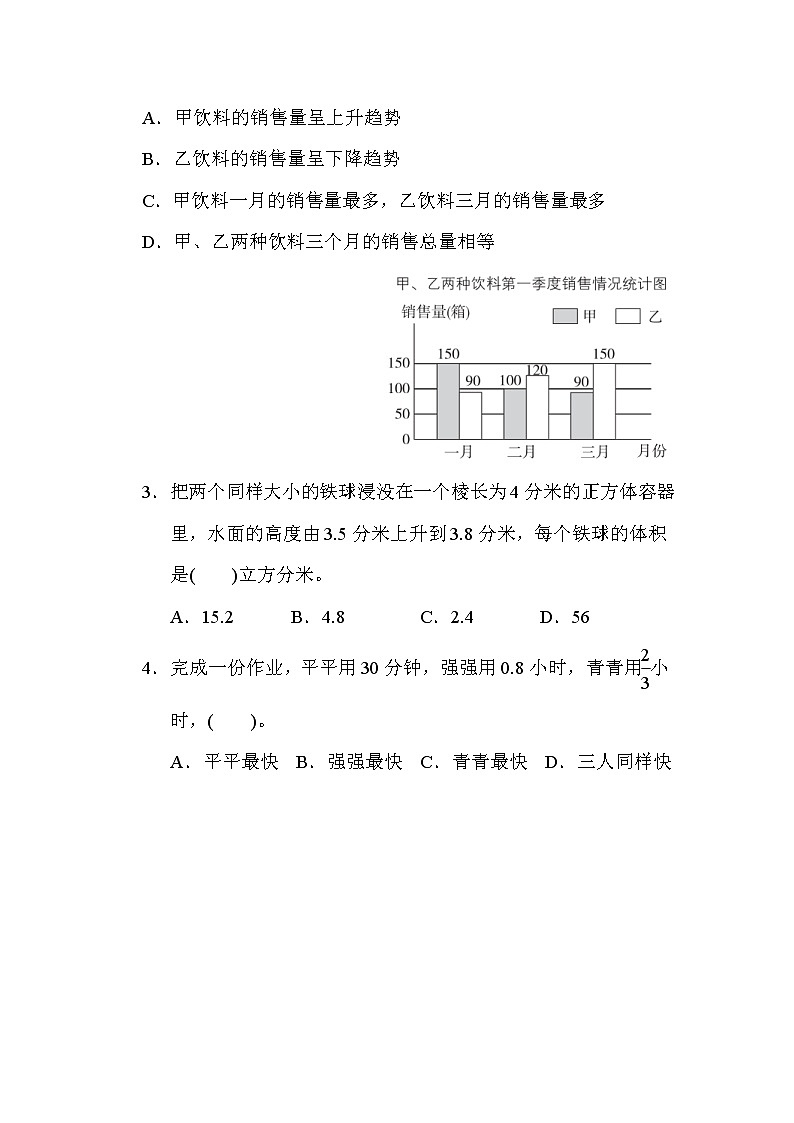 青岛版数学五年级下册期末测试卷四 (含答案)03