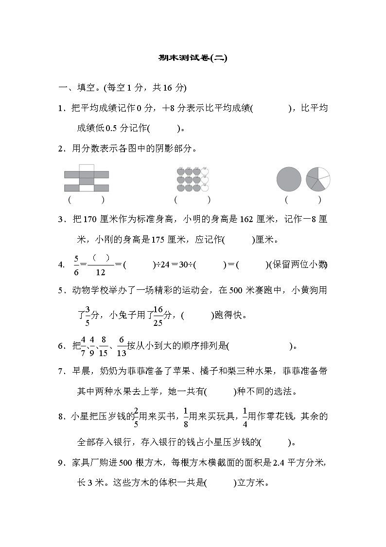 青岛版数学五年级下册期末测试卷二 (含答案)第1页