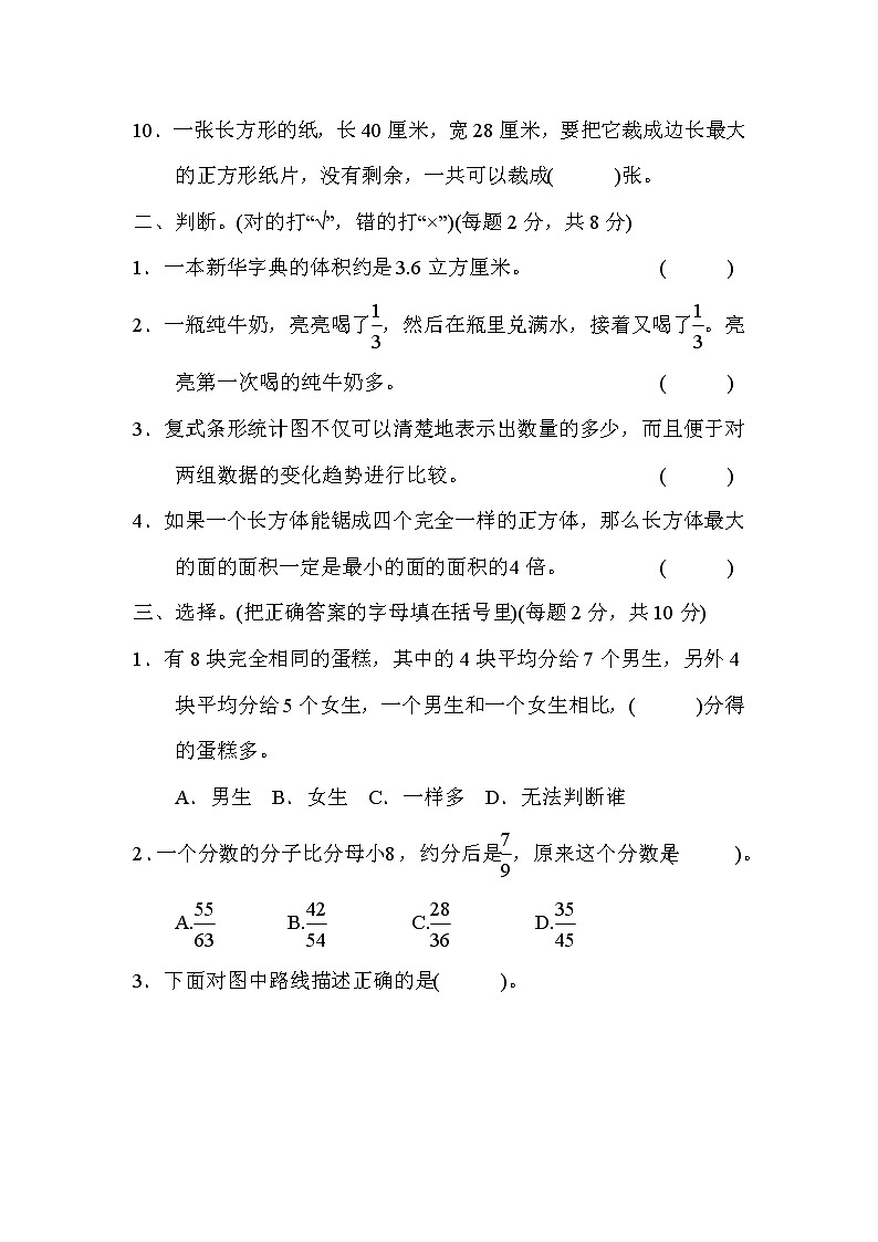 青岛版数学五年级下册期末测试卷二 (含答案)第2页