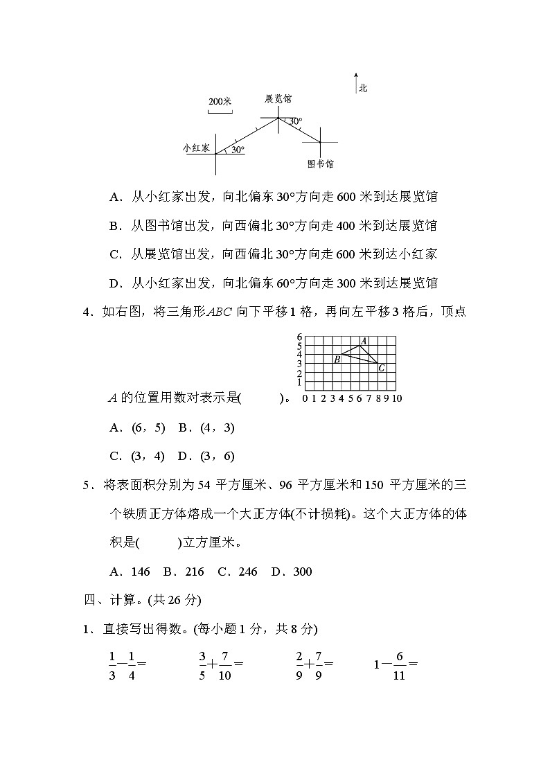 青岛版数学五年级下册期末测试卷二 (含答案)第3页