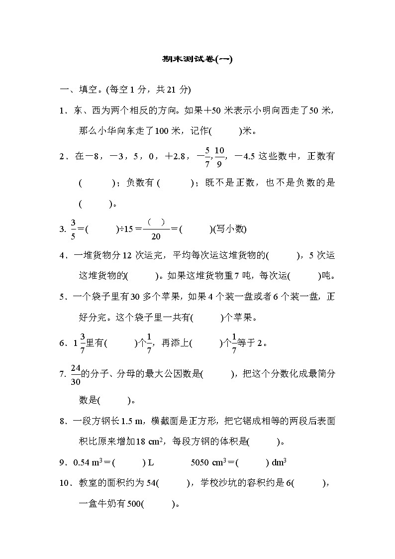 青岛版数学五年级下册期末测试卷一 (含答案)第1页
