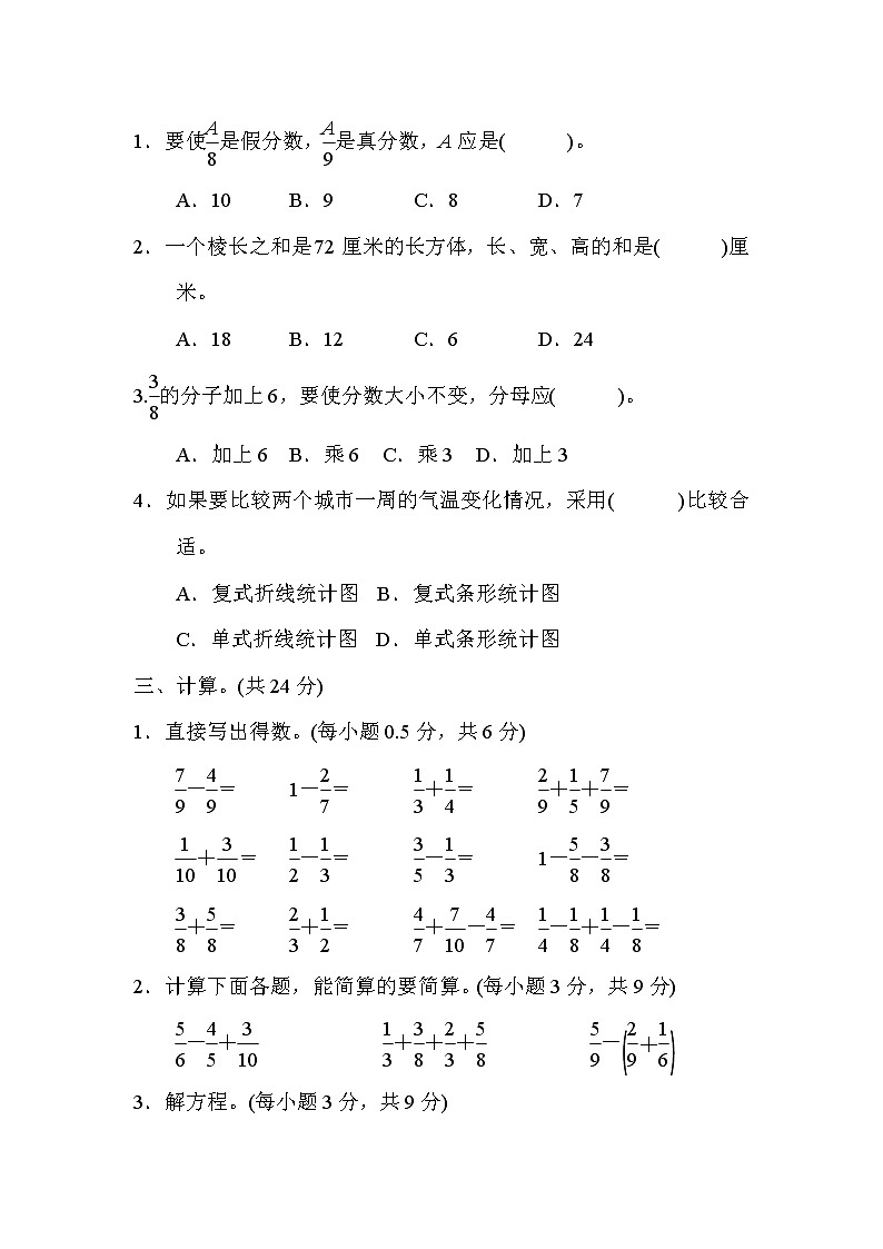 青岛版数学五年级下册期末测试卷一 (含答案)第2页