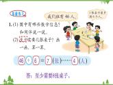 北师大版数学二年级下册 第一单元 除法 第5课时 租船 课件