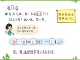 北师大版数学二年级下册 第一单元 除法 第5课时 租船 课件