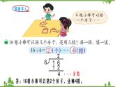 北师大版数学二年级下册 第一单元 除法 第3课时 搭一搭（二） 课件