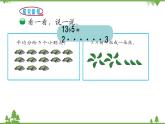 北师大版数学二年级下册 第一单元 除法 第3课时 搭一搭（二） 课件