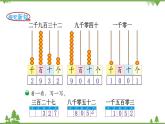 北师大版数学二年级下册 第三单元 生活中的大数 第3课时  拨一拨 课件