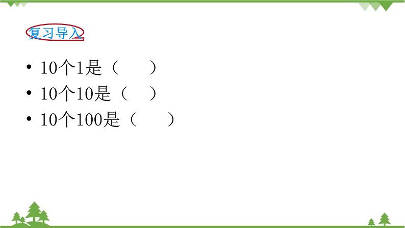 北师大版数学二年级下册 第三单元 生活中的大数 数一数（二） 课件第2页