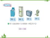 北师大版数学二年级下册 第五单元 加与减 第1课时  买电器 课件