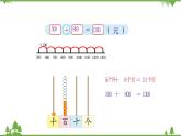 北师大版数学二年级下册 第五单元 加与减 第1课时  买电器 课件
