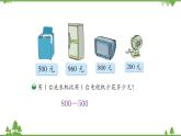 北师大版数学二年级下册 第五单元 加与减 第1课时  买电器 课件