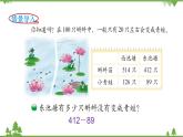北师大版数学二年级下册 第五单元 加与减 第5课时  小蝌蚪的成长 课件