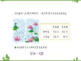 北师大版数学二年级下册 第五单元 加与减 第5课时  小蝌蚪的成长 课件