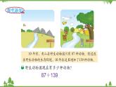 北师大版数学二年级下册 第五单元 加与减 第3课时  十年的变化 课件