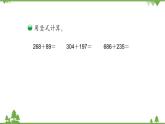 北师大版数学二年级下册 第五单元 加与减 第3课时  十年的变化 课件