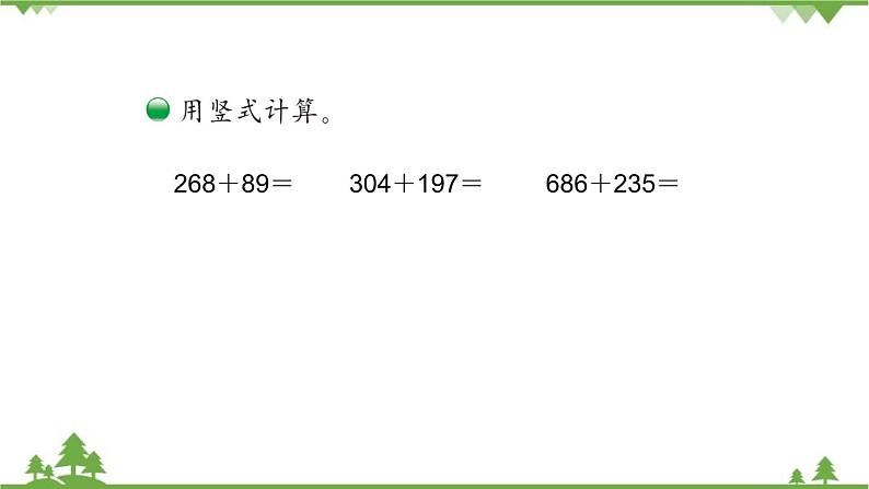 北师大版数学二年级下册 第五单元 加与减 第3课时  十年的变化 课件第5页