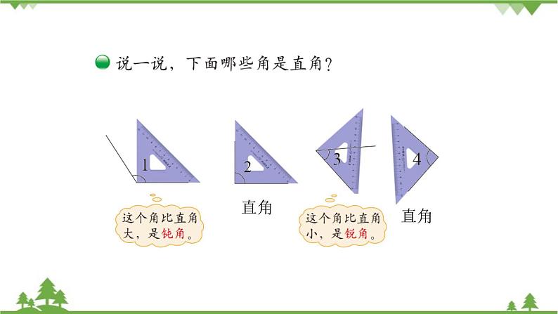 北师大版数学二年级下册 第六单元 认识图形 第2课时  认识直角 课件03