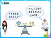 人教版五年級上冊5.6《等式的性質》課件+教案