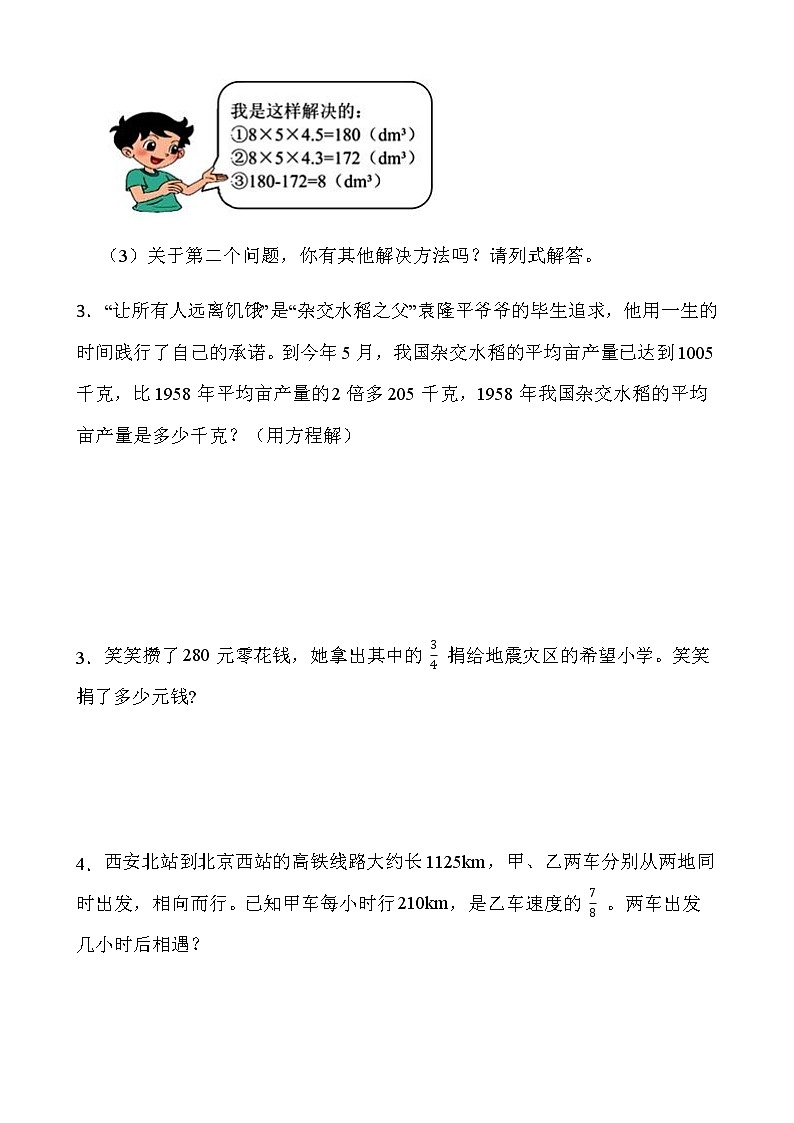 人教版五年级下册数学期末解决问题专项训练（二）word版含答案第2页