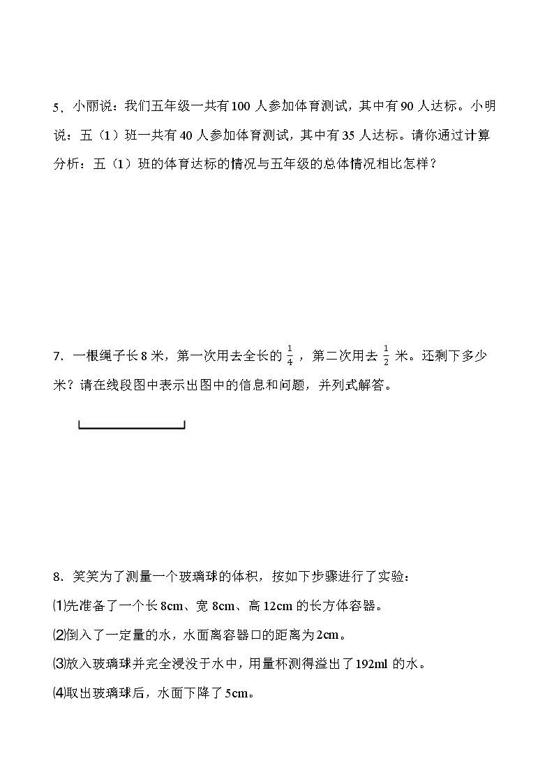 人教版五年级下册数学期末解决问题专项训练（二）word版含答案第3页