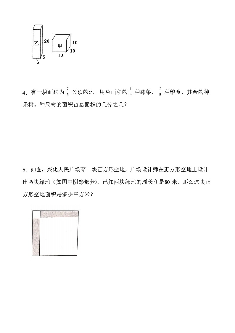 人教版五年级下册数学期末解决问题专项训练（七）word版含答案第2页