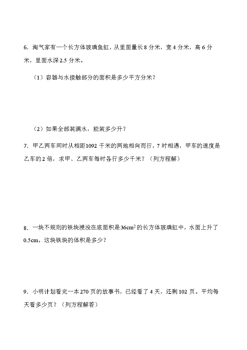 人教版五年级下册数学期末解决问题专项训练（七）word版含答案第3页