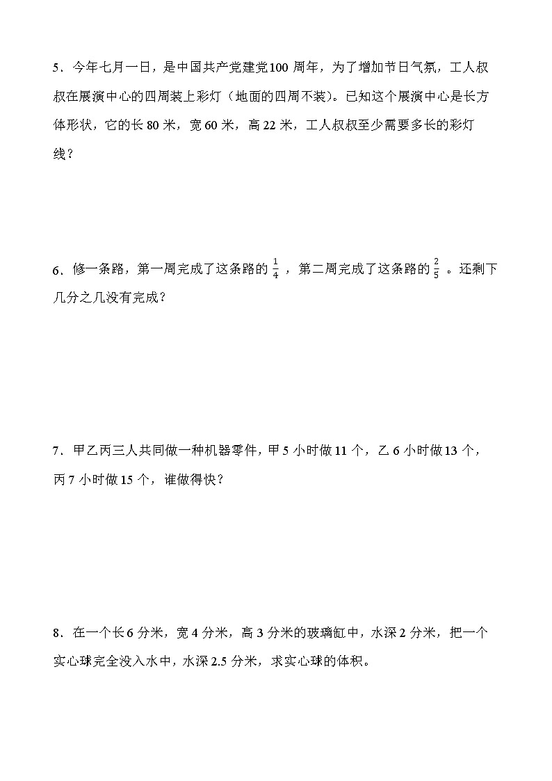 人教版五年级下册数学期末解决问题专项训练（三）word版含答案02