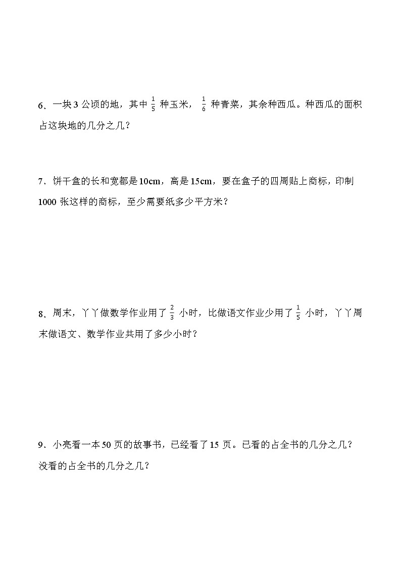 人教版五年级下册数学期末解决问题专项训练（四）word版含答案第2页